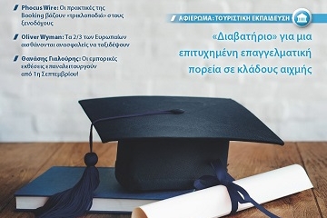 Η τουριστική Εκπαίδευση σε “πρώτο πλάνο” στο τεύχος Σεπτεμβρίου του ΧΡΗΜΑ & ΤΟΥΡΙΣΜΟΣ